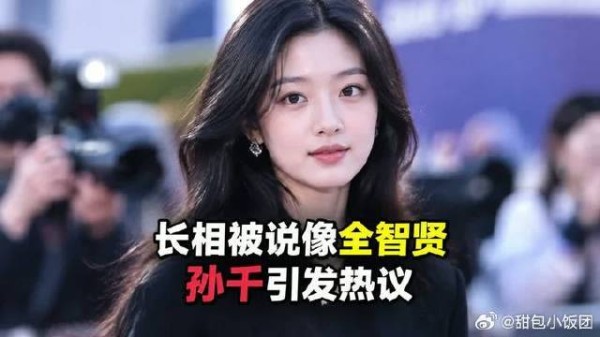 长相被说像全智贤，孙千这次能站多高？