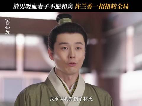 许兰香一张状纸让渣男哑口无言
