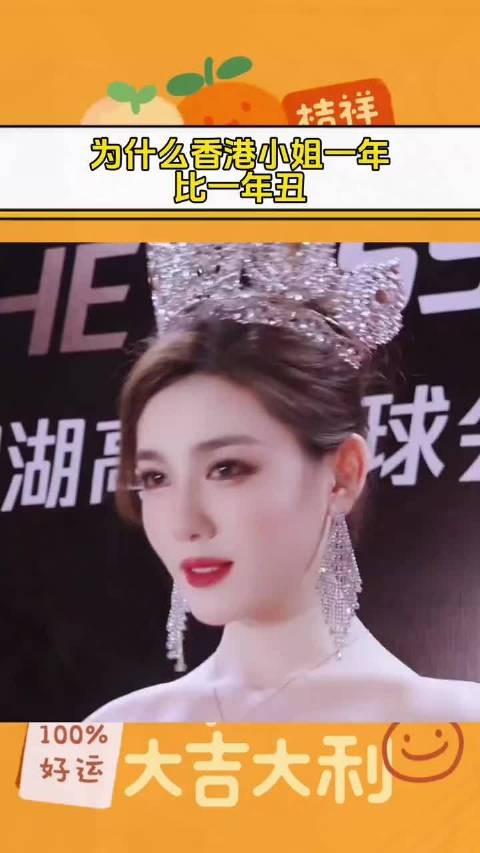 知识科普：为什么香港小姐一年比一年丑？