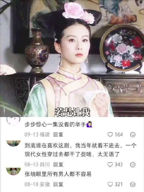 张晓和晴川,谁更适合做姐妹? 步步惊心 宫