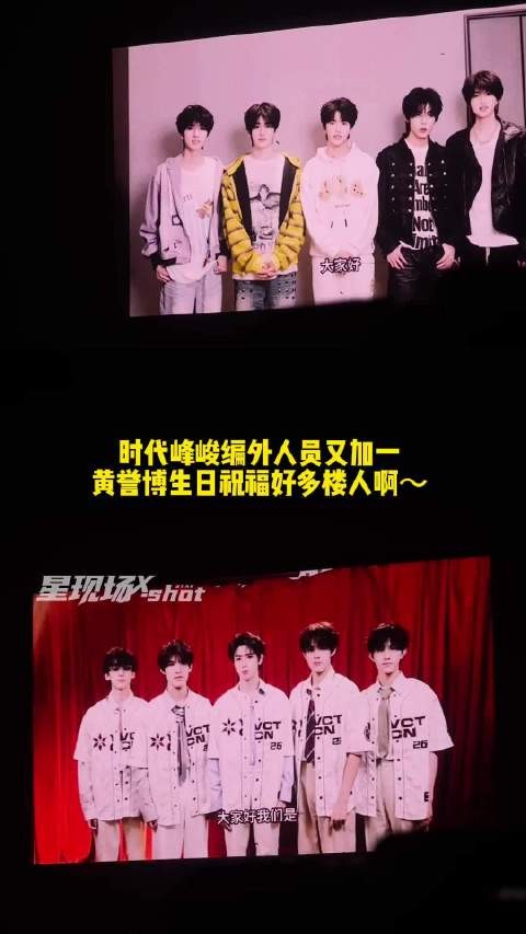 梦幻联动中~ TOP新鲜物料在黄誉博演唱会看到了哈哈哈