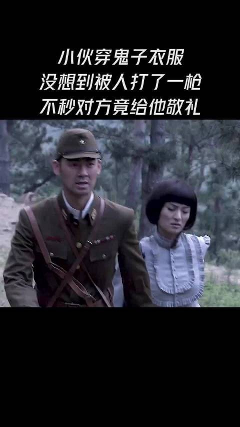 小伙穿鬼子衣服,没想到被人打了一枪,不秒对方竟给他敬礼