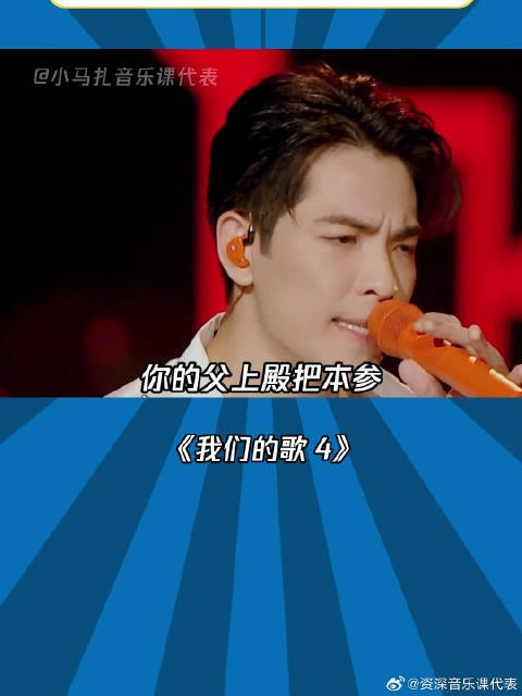 我们的歌4:每次就是知否知否,不露两手你们压根不知道我实力