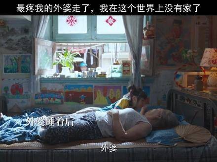 小文永远告别了最疼爱她的外婆