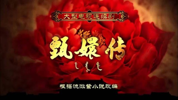 甄嬛传的片头曲居然是姚贝娜唱的 我不会是最后一个知道的吧