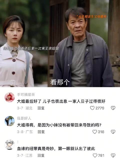 血缘真的很神奇，儿时第一眼见到妹妹时就觉得亲切 认出了妹妹
