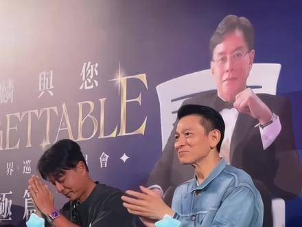 刘德华携手李克勤压轴助阵谭咏麟演唱会，三人再度同台唤醒青春记忆