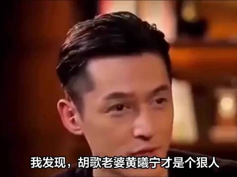 胡歌老婆黄曦宁才是个狠人!