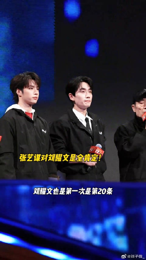 艺谋导演对刘耀文就是全肯定!未来大有前途 张艺谋 微博VC计划微博VC计划