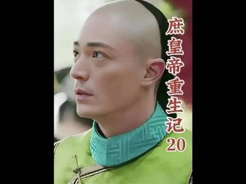 弘历重生复仇记之这一世朕没有立继后,海兰妄议后位,大如撇清关系