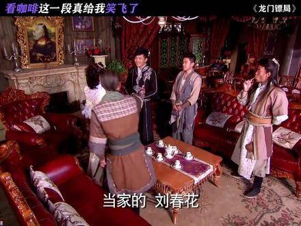 咖啡桥段笑得我直不起腰
