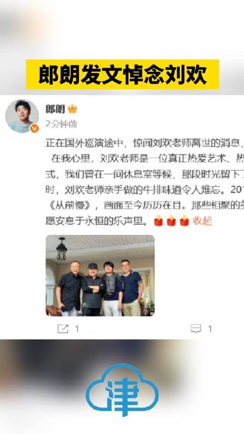 郎朗追忆刘欢