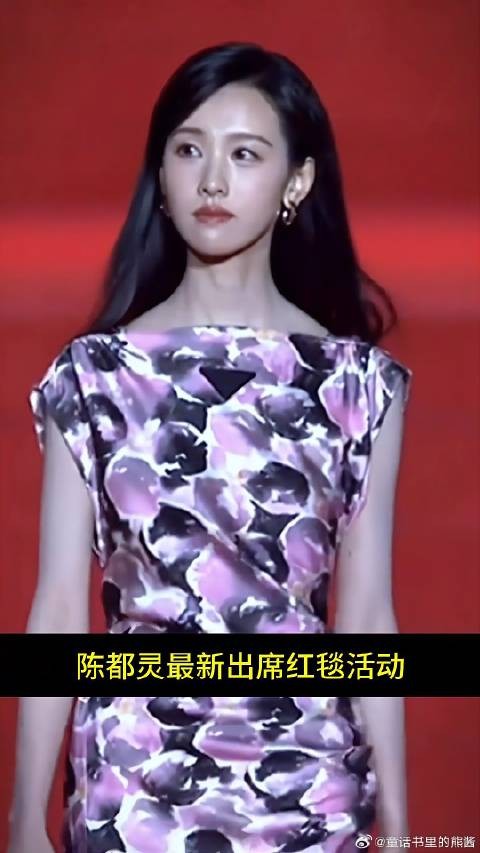 陈都灵文荣奖红毯状态好漂亮