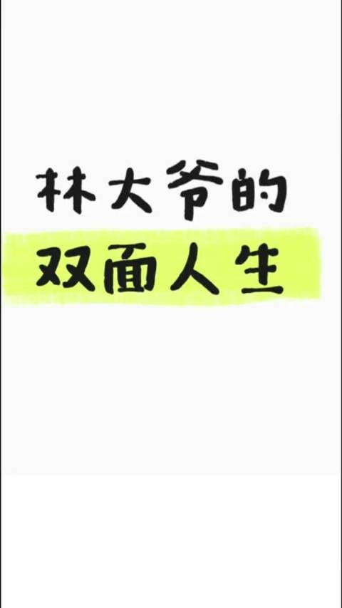 林锦岐对待赵星棠和对待许兰香的不同态度,印证了爱与不爱是真的很明显