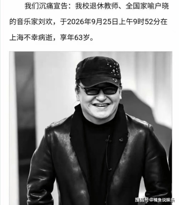 63岁刘欢病逝！他身后的妻子和女儿，才是一生的歌