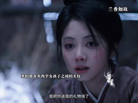 真的很喜欢女孩子之间的美好 ，兰香如故