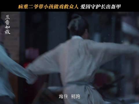 危难之际，他拖着病弱之躯挺身而出