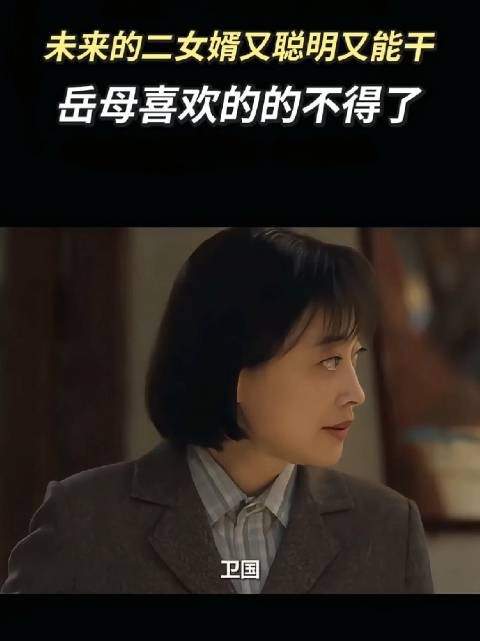 国庆档视频中丈母娘爱女婿眼神引热议