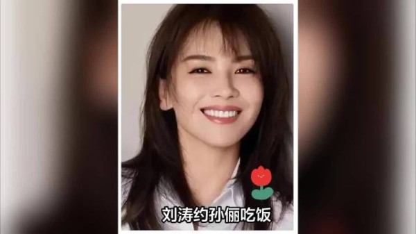 刘涛约孙俪吃饭被拒，孙俪四点散邓超九点睡