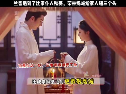 兰香接受林锦岐,坟前磕头说兰儿来迟了
