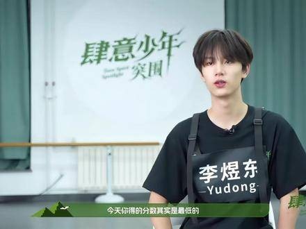 和李煜东一起Fun肆