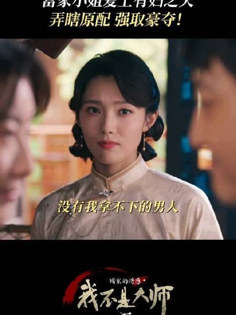 光鲜亮丽的豪门表象之下,潜伏着最阴暗的私欲