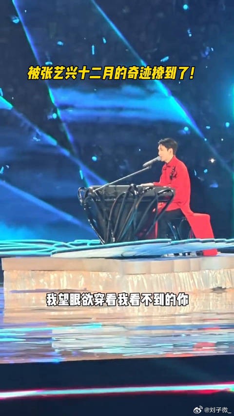 张艺兴鸟巢演唱会唱了十二月的奇迹