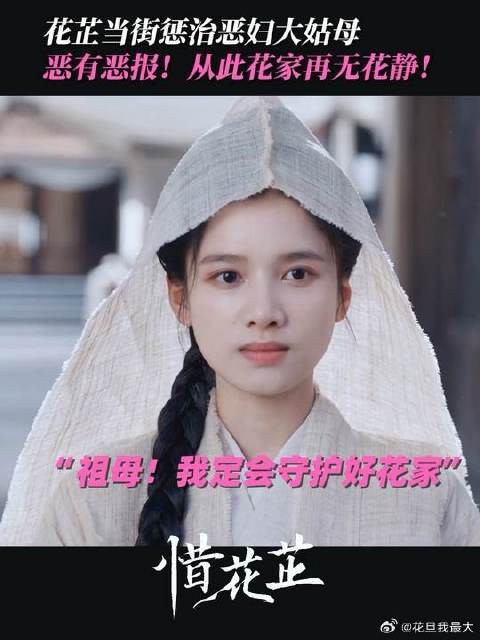 冤有头债有主！花芷当众惩治花静替祖母出气！