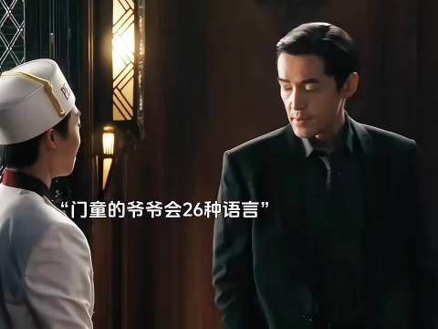门童被大老板看中，教他如何日入过千
