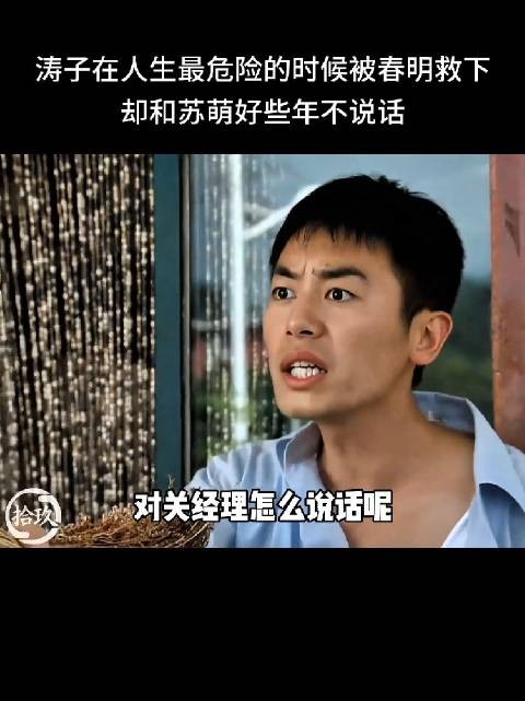涛子因追求蔡晓丽受挫而情绪激动，甚至做出冲动的举动