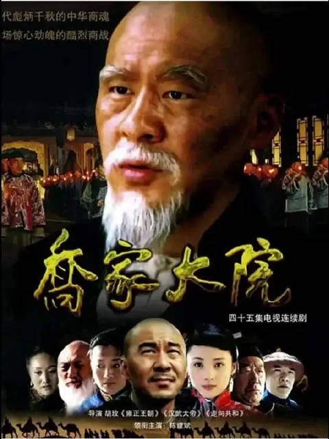 陆大可答应借给乔家银子，乔家生意出现转机