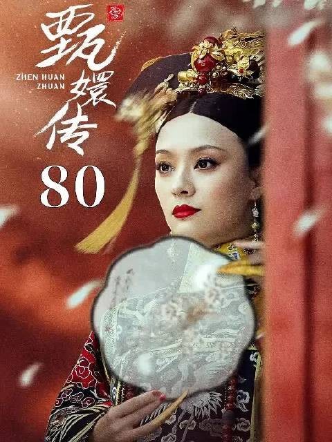 甄嬛启动屠龙计划，竟还有人来辅助