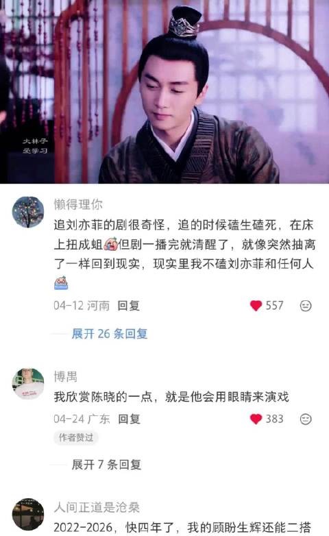他明明没有一句台词却诉尽了汹涌的爱意 梦华录｜刘亦菲｜陈晓｜电视剧