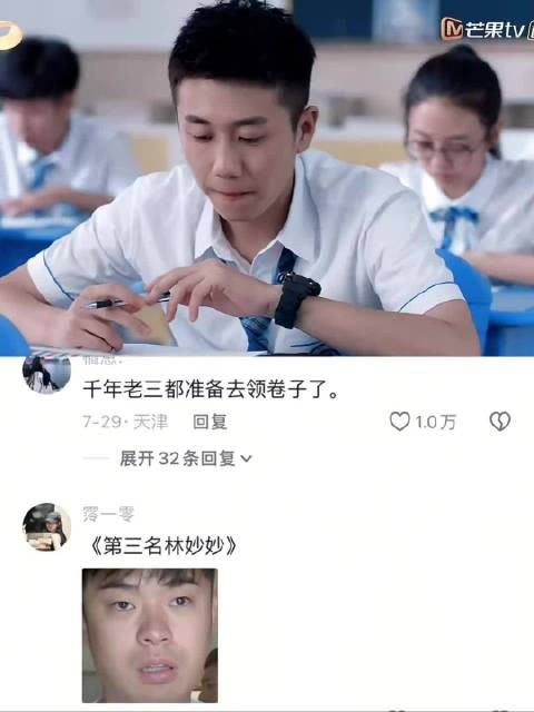 少年派角色助兄弟从倒数第一跃居全班第三,问林妙妙还敢不敢
