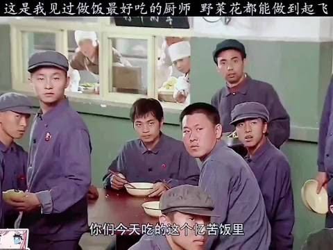 这是我见过最好的厨师,野菜团都能做到好吃的起飞