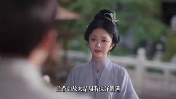 兰香如故看似圆满的大结局里却处处藏着遗憾