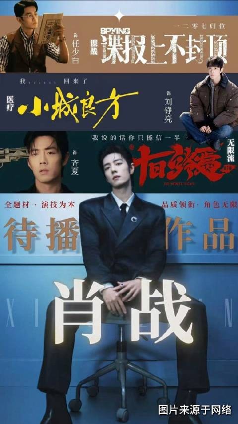 肖战出道10周年尚未满35岁肖战出道10周年3剧待播
