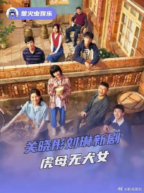 关晓彤刘琳新剧虎母无犬女，孩子谁带大的就像谁，强悍的妈养不出软弱的女儿