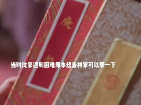 林锦岐坦白当年退婚实为父亲逼迫