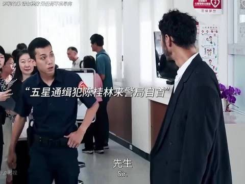五星通缉犯陈桂林自首,警员未认出让其排队