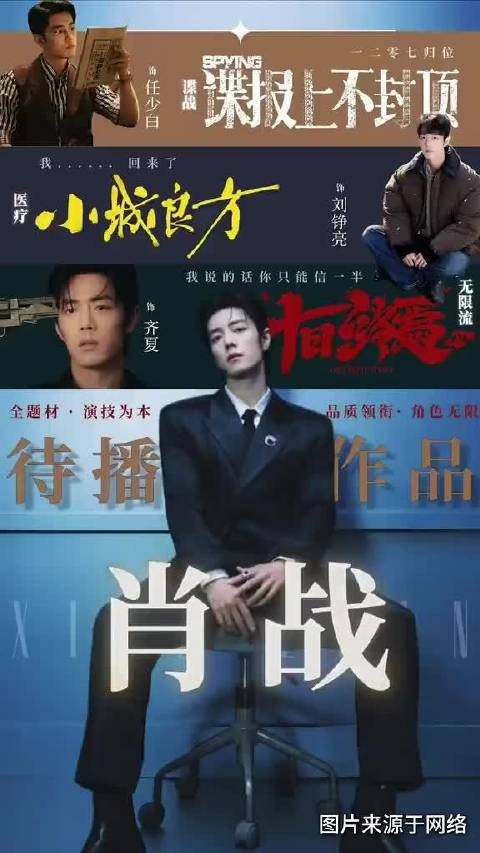 开启“霸屏模式”这个国庆肖战的角色们集合了