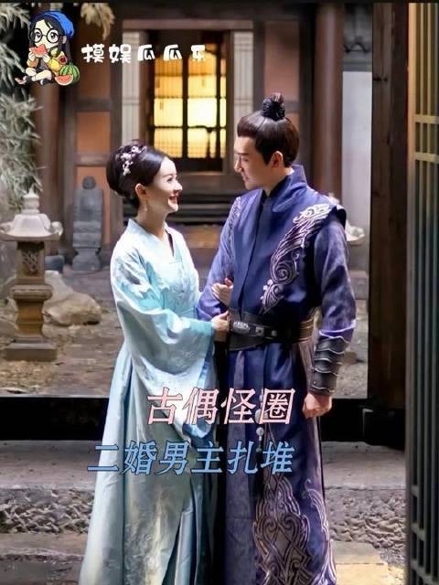 古装言情剧里,女主角的终极使命竟是为再婚男主力挽狂澜?