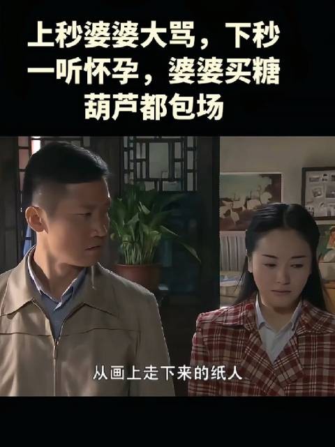 婆婆前一秒还在因为儿媳不吃饭而生气大骂,得知儿媳想吃酸的后,态度瞬间大变