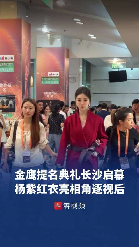 杨紫一袭红衣亮相金鹰奖提名典礼
