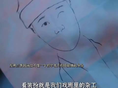 大爷怀疑兰香画技非初学者,隐藏身份悬念升级