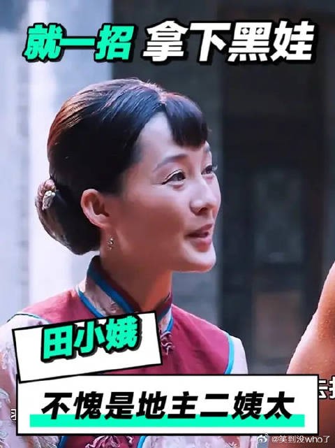 田小娥一上线即顶峰，只用了一招便将黑娃拿下！