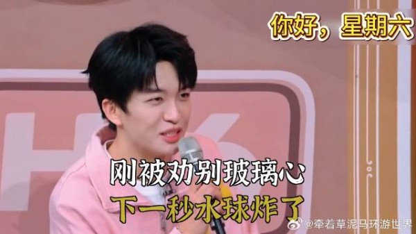 刚被劝别玻璃心,下一秒水球炸了