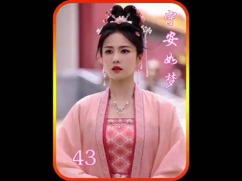 谢危与薛远父子俩正面交锋 ，张凌赫 白鹿