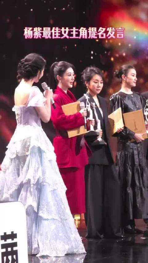 杨紫最佳女主角提名发言