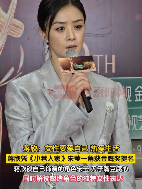 蒋欣解读小巷人家宋莹